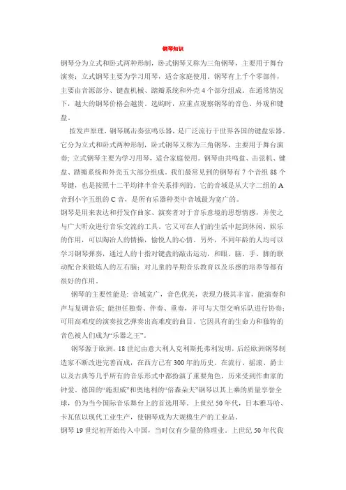 钢琴介绍