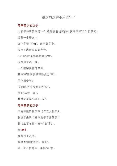 最少的汉字不只1