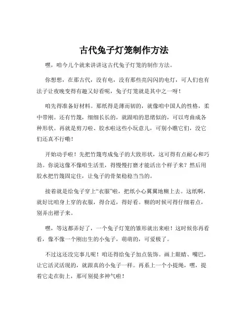 古代兔子灯笼制作方法