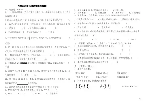 人教版六年级下册数学期末考试试卷(A4打印)