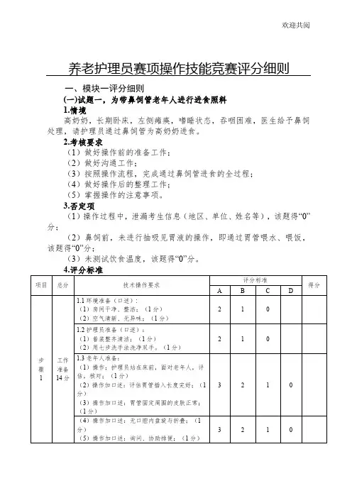养老护理员赛项操作技能竞赛评分细则