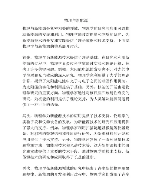 物理与新能源