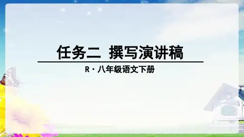 撰写演讲稿ppt课件