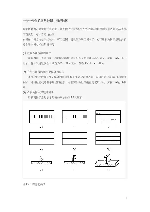 一步一步教你画焊接图、识焊接图