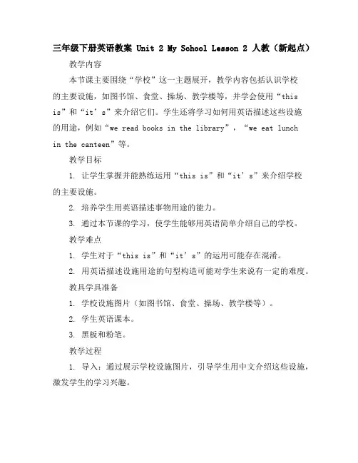 三年级下册英语教案-Unit2MySchoolLesson2人教(新起点)