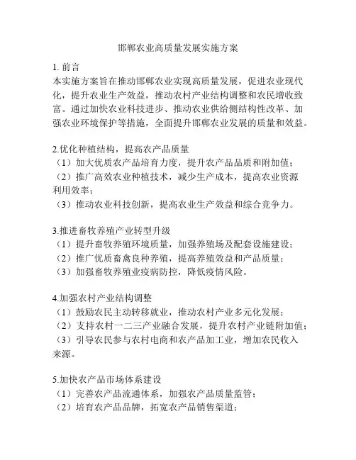 邯郸农业高质量发展实施方案