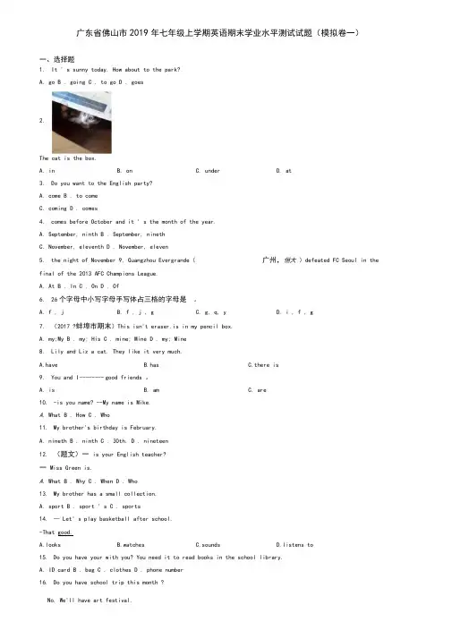 广东省佛山市2019年七年级上学期英语期末学业水平测试试题(模拟卷一)