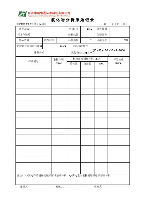 12氯化物原始记录表