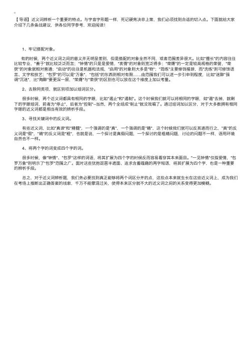 近义词辨析的四种方法