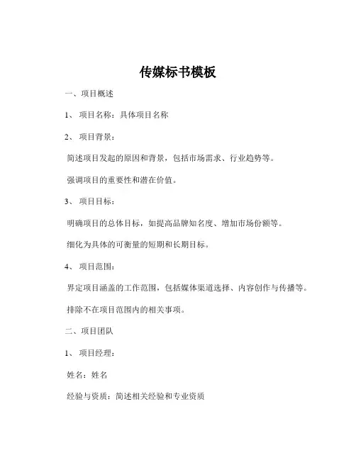 传媒标书模板