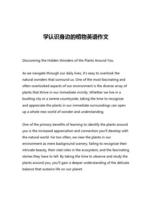 学认识身边的植物英语作文