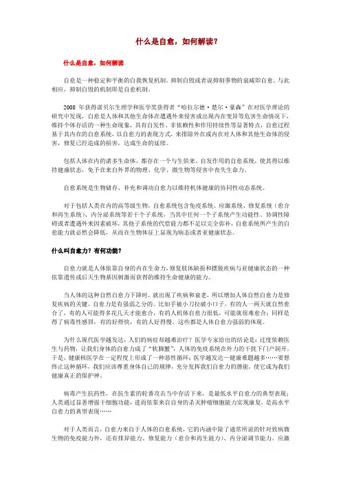 什么是自愈,如何解读？