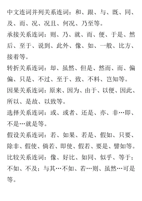 中文连词并列关系连词