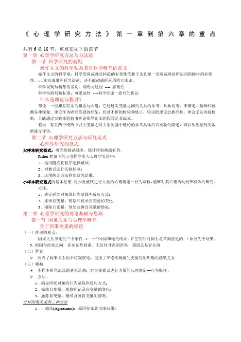心理学研究方法重点