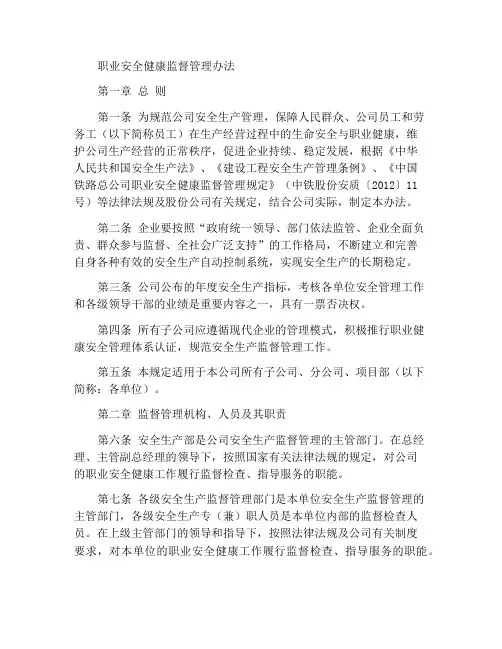 职业安全健康监督管理办法