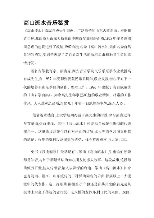 [说明]高山流水音乐鉴赏