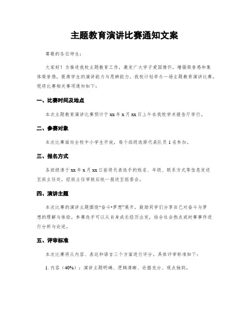 主题教育演讲比赛通知文案