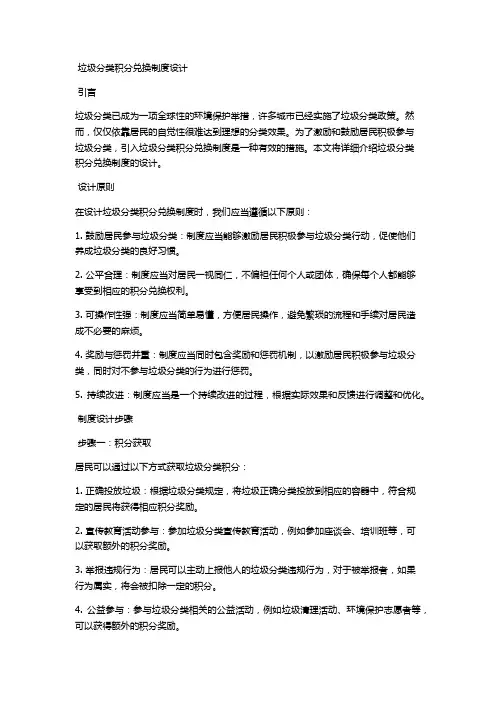 垃圾分类积分兑换制度设计