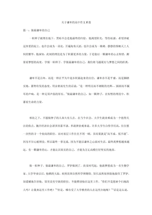 关于谦卑的高中作文6篇