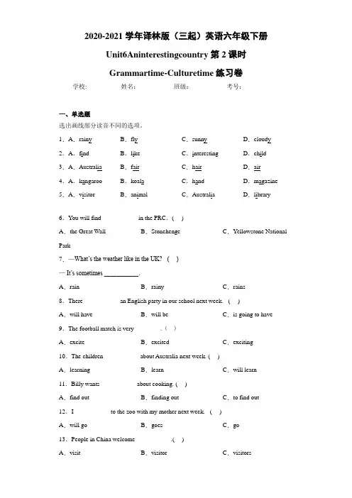 译林版(三起)英语六年级下册Unit6Aninterestingcountry