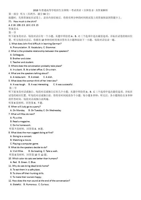 2018-年全国新课标二卷英语试题