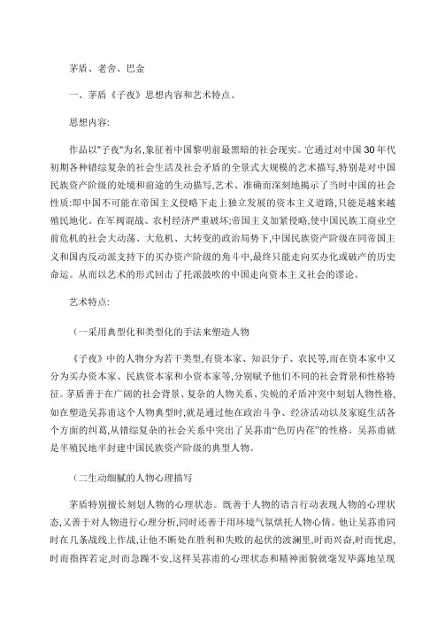 中国现代文学三大小说家――巴金、老舍、矛盾(精)