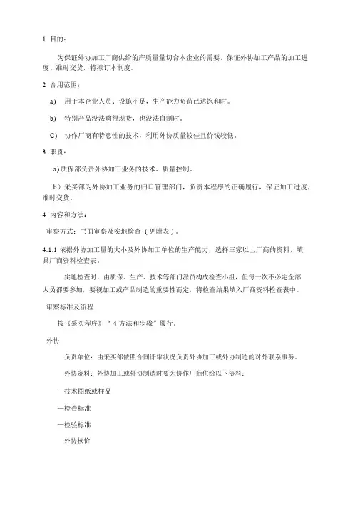 外包过程控制程序