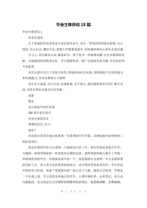 毕业生推荐信15篇
