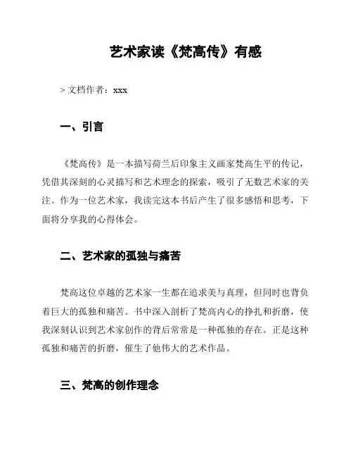 艺术家读《梵高传》有感