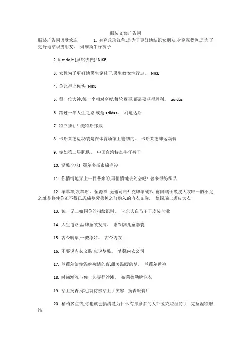 服装文案广告词 