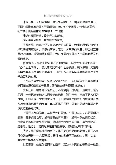 初二关于清明的作文700字_清明节作文_