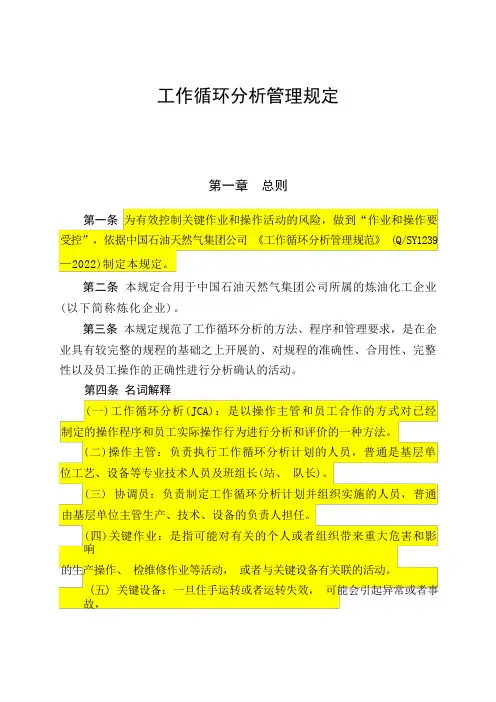 操作规程循环分析