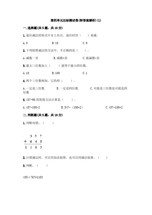 【三套试卷】小学三年级数学上册第四单元教材检测题(附答案)(2)