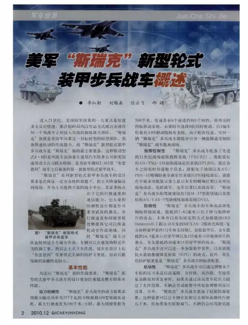 美军“斯瑞克”新型轮式装甲步兵战车概述
