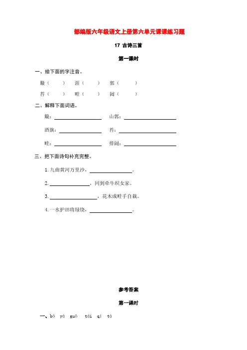 部编版六年级语文上册第六单元每课一练课后习题(附答案)