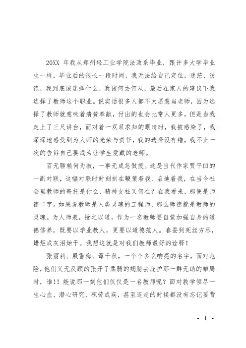 师德演讲稿：坚守一方净土、铸就高尚师德