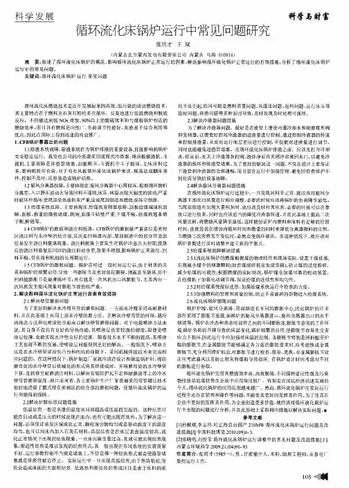 循环流化床锅炉运行中常见问题研究