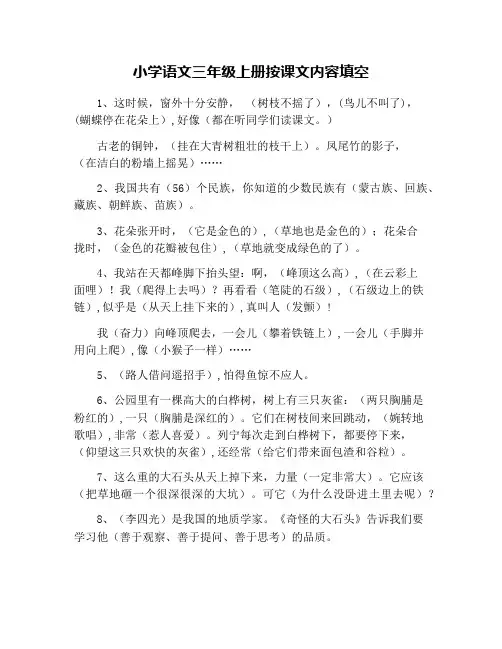 小学语文三年级上册按课文内容填空