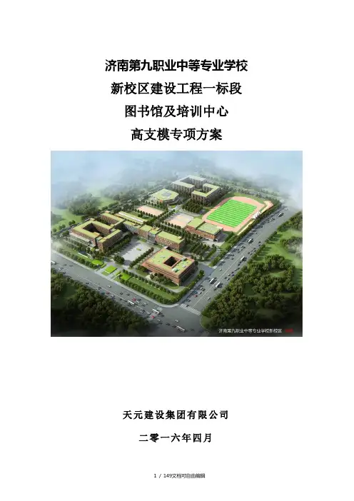 高支模专项施工方案(专家论证后)