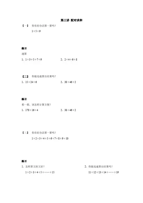 三年级上册数学竞赛试题-配对求和 全国通用 (无答案)