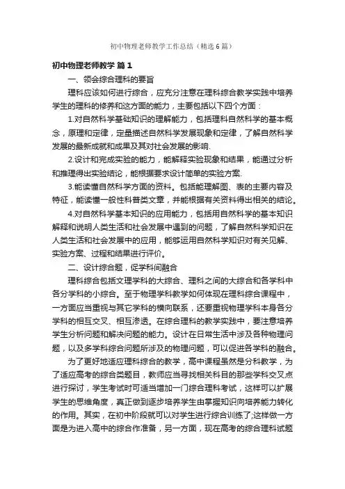 初中物理老师教学工作总结（精选6篇）