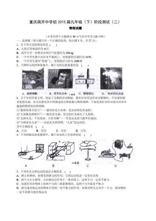 重庆三中九年级下月考物理试题