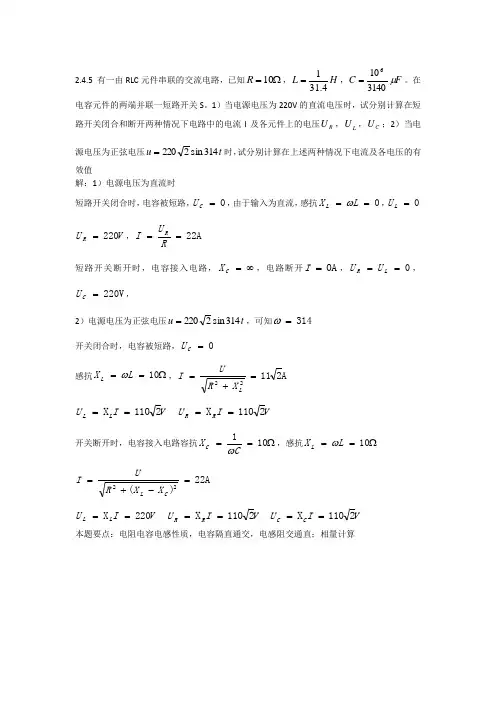 电工学简明教程(第二版)第二章课后答案