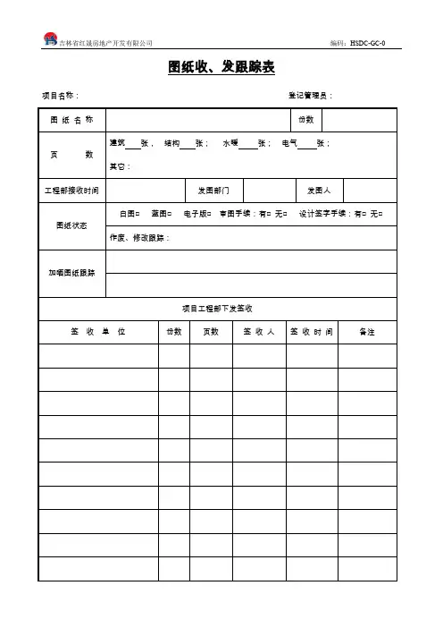370图纸收、发跟踪表(2011)