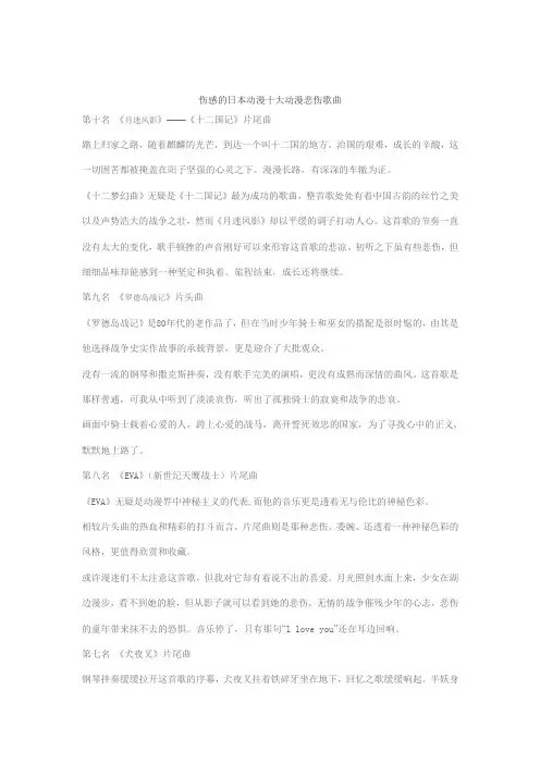 日本动漫悲伤的歌曲