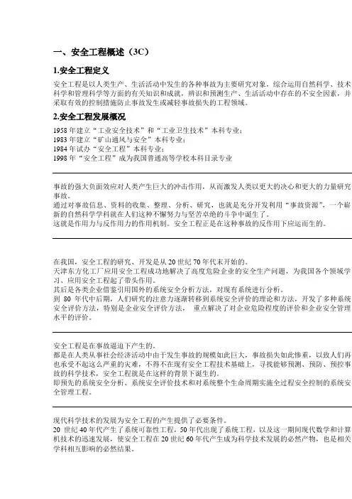 安全工程