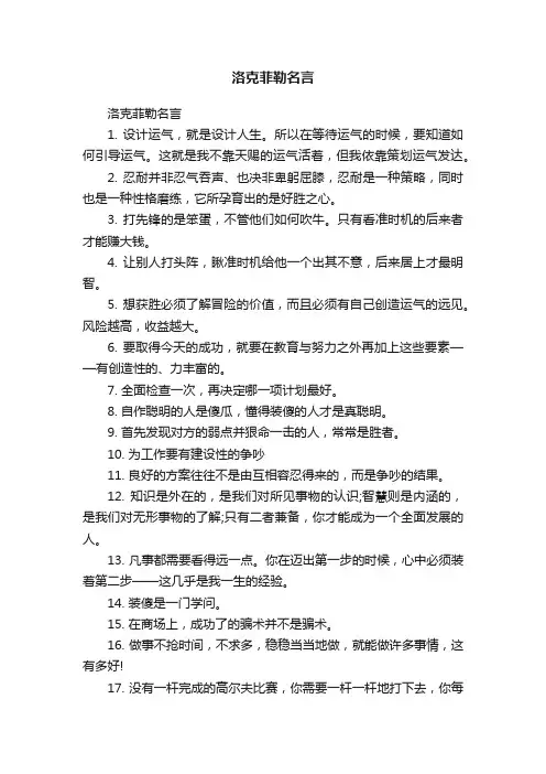 洛克菲勒名言
