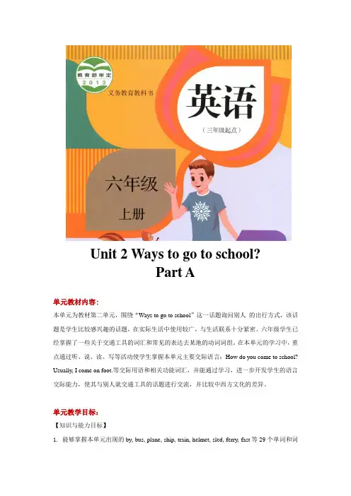 六年级英语上册教案Unit 2 Part A 人教版PEP