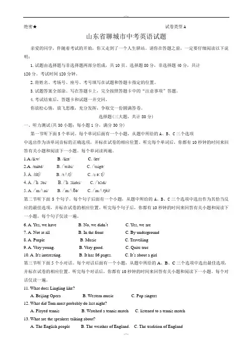 2020届山东省聊城市中考英语模拟试题(有答案)(Word版)