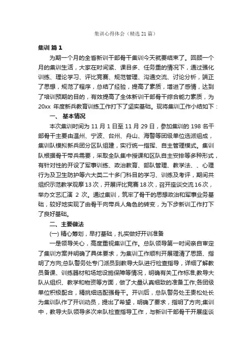 集训心得体会（精选21篇）